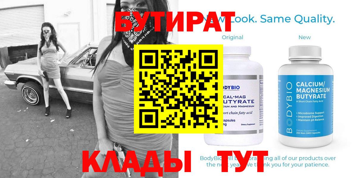 Бутират буратино Луховицы