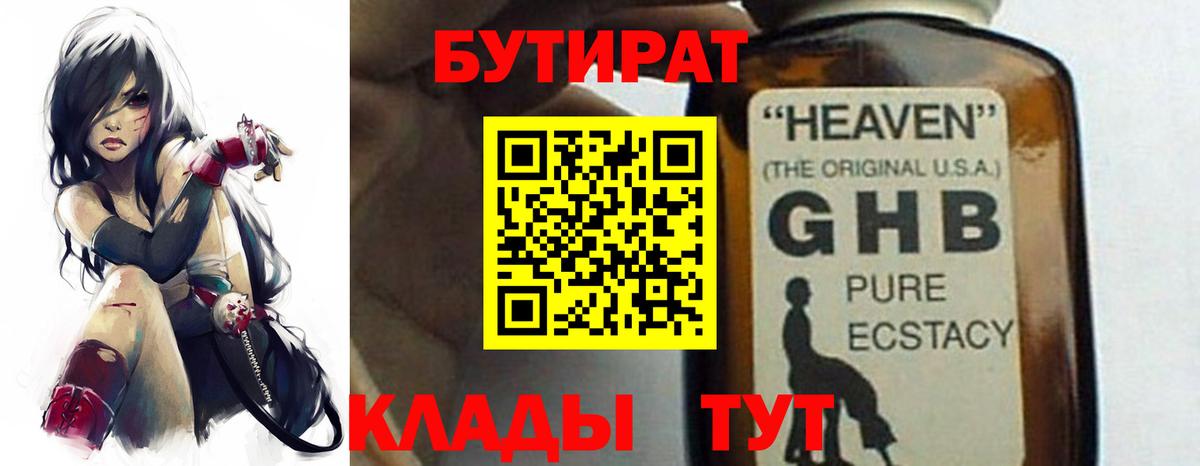Луховицы  Бутират бутандиол  Вход с VPN 